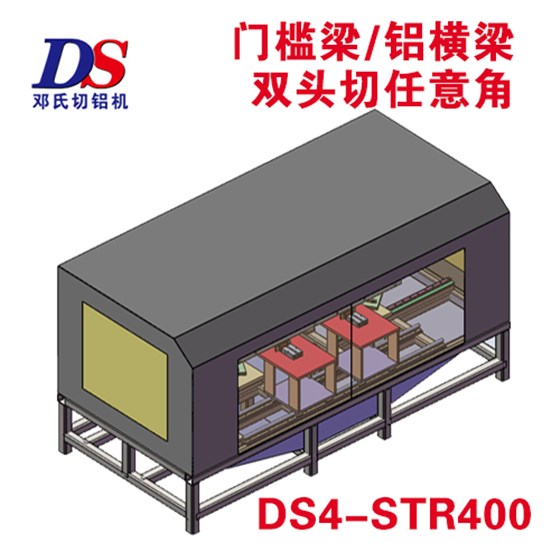 門檻梁/防撞梁鋁材切割機(jī)